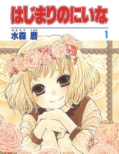 Hajimari no Niina