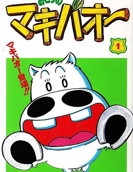Midori no Makibao