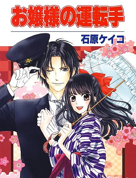 The Heiress and the Chauffeur