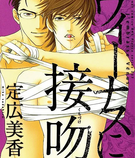 Venus ni Kuchizuke