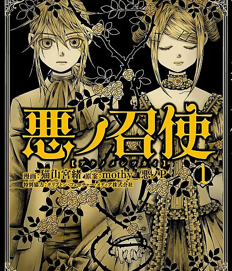 Aku no Meshitsukai