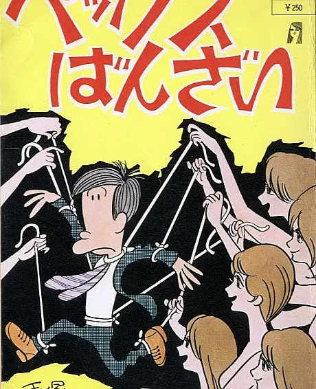 Cover image for Fuusuke (Фусукэ; フースケ; L'homme qui aimait les fesses)