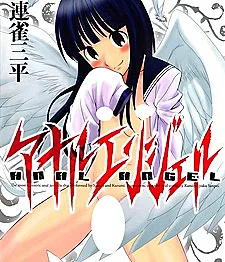 Cover image for Anal Angel (Anjo Anal; Анальный Ангел; Thiên Thần Hậu Môn; Malaikat Anal; Ángel Anal; Anaru Enjeru; アナルエンジェル)