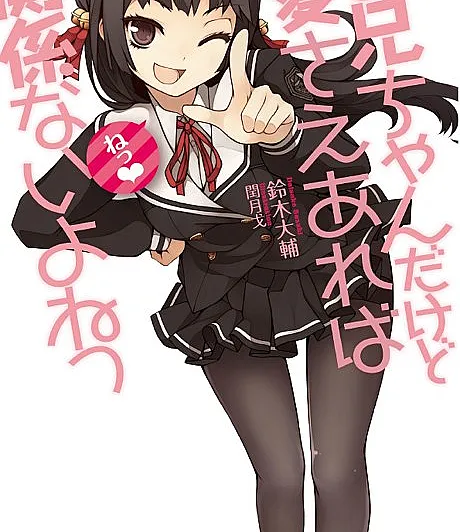 Onii-chan Dakedo Ai Sae Areba Kankeinai yo ne