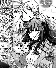Amatsubu Harmonia