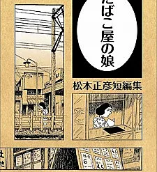 Cigarette Girl
