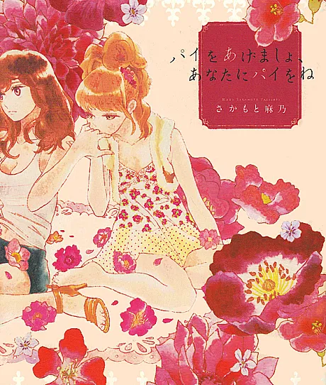 Cover image for I Will Bring You Pie, A Pie For You (Eu Te Darei uma Torta, uma Torta Para Você; Я подарю тебе пирог, пирог для тебя; Tôi Sẽ Tặng Bạn Bánh Pie, Bánh Pie Cho Bạn; Aku Akan Memberimu Pai, Pai Untukmu; Te Daré un Pastel, un Pastel para Ti; Pai wo Agemashou, Anata ni Pai wo ne; パイをあげましょ、あなたにパイをね; My Unique Day; Pai o Agemasho; Anata ni Pai o ne; I Won't Say I Love You Anymore; I Will Bring You Mille Feuille; A Space Voyage with Suwako-san)