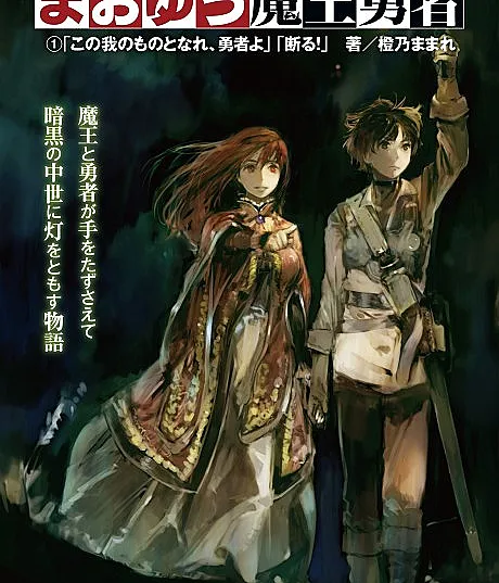 Maoyuu Maou Yuusha