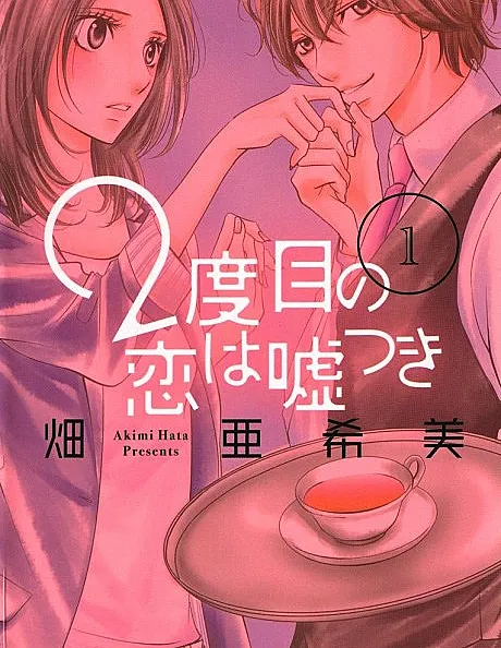 2-dome no Koi wa Usotsuki