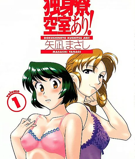 Dokushinryou Kuushitsu Ari!