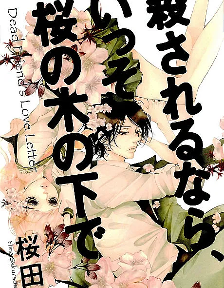 Korosareru nara, Isso Sakura no Ki no Shita de