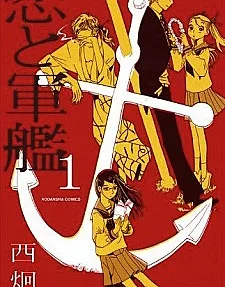 Koi to Gunkan