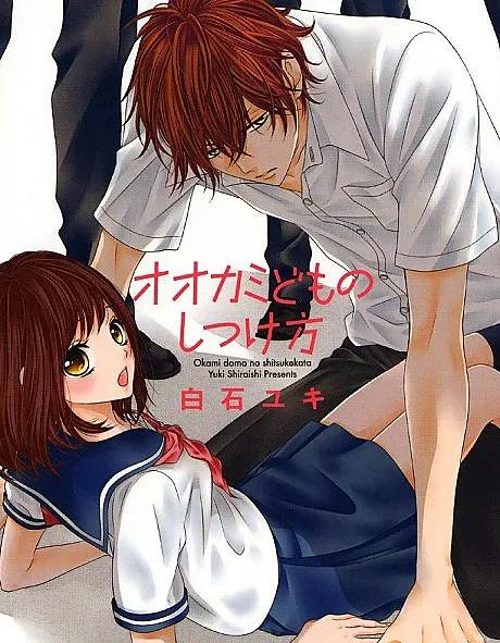 Ookamidomo no Shitsukekata