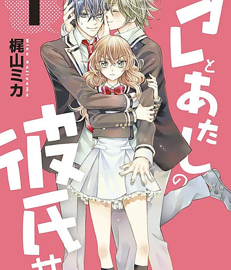 Ore to Atashi no Kareshi-sama