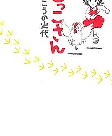 Kokko-san