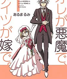 Ore ga Akuma de, Aitsu ga Yome de
