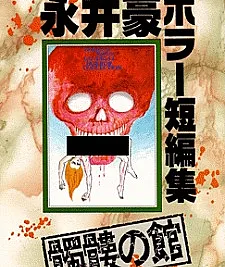 Dokuro no Yakata