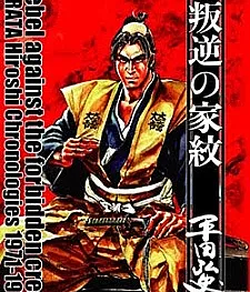 Hangyaku no Kamon