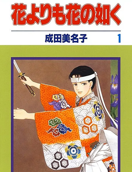 Hana Yori mo Hana no Gotoku