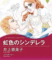 The Billionaire's Captive Bride