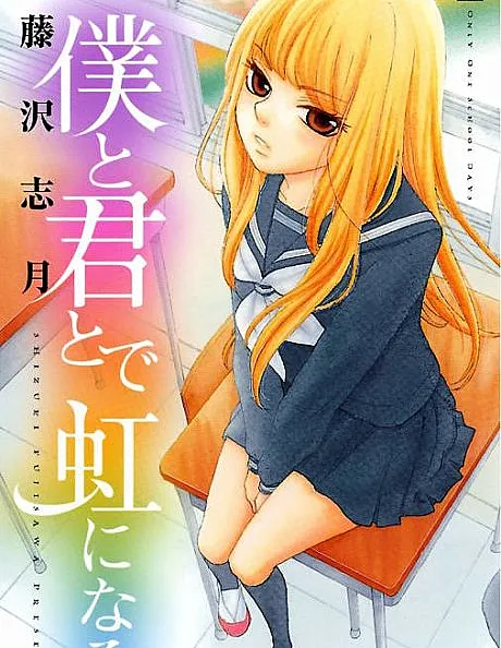 Boku to Kimi to de Niji ni Naru