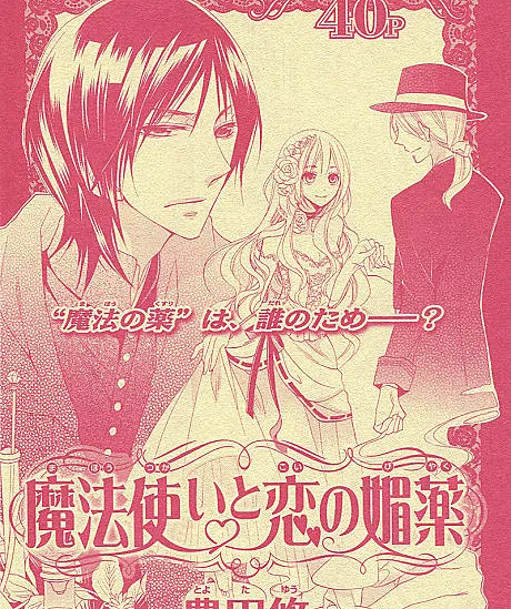 Mahou Tsukai to Koi no Biyaku