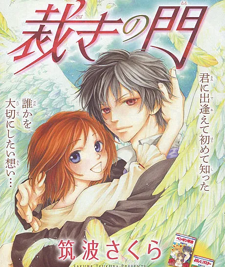 Sabaki no Mon