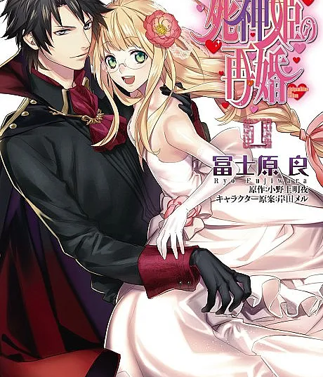 Shinigamihime no Saikon