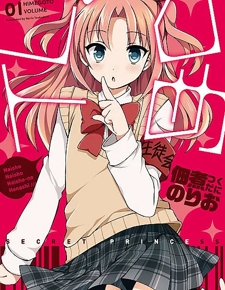 Himegoto
