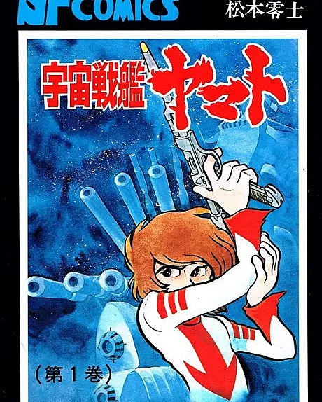 Space Battleship Yamato