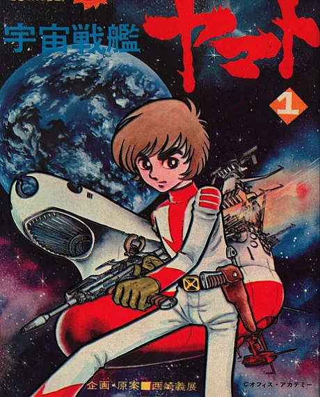 Uchuu Senkan Yamato