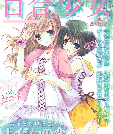 Yuri Shoujo