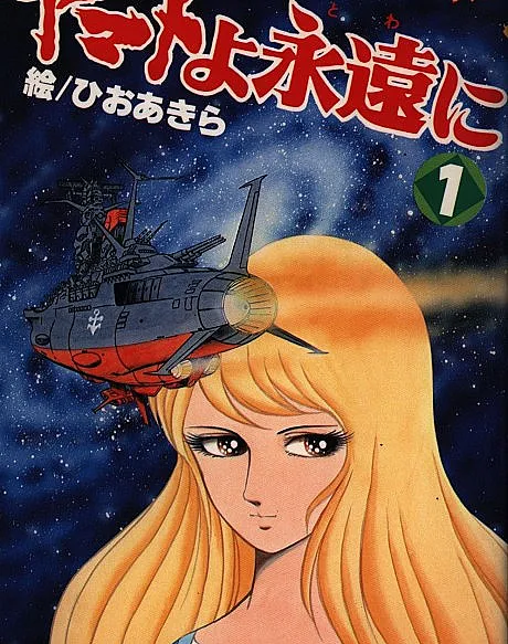 Yamato yo Eien ni