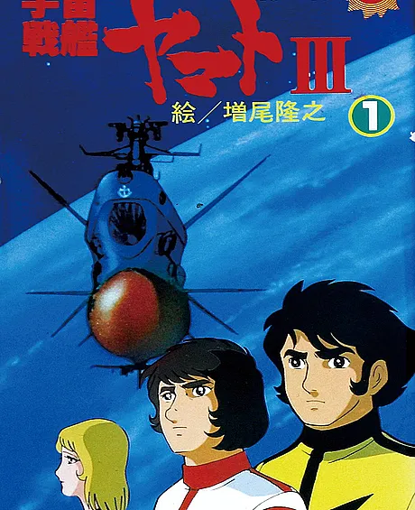 Uchuu Senkan Yamato III