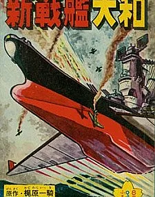 Shin Senkan Yamato