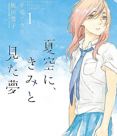 Natsuzora ni, Kimi to Mita Yume