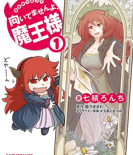 Maoyuu 4-koma: Muitemasen yo, Maou-sama!
