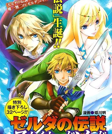The Legend of Zelda: Skyward Sword