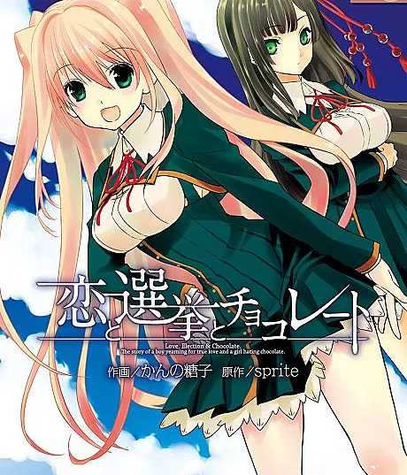 Koi to Senkyo to Chocolate
