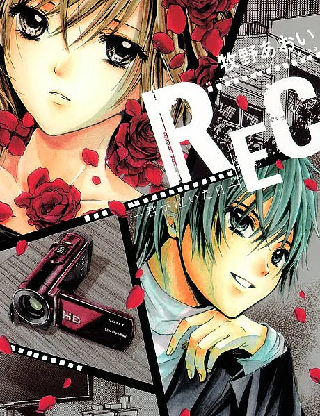 Rec: Kimi ga Naita Hi