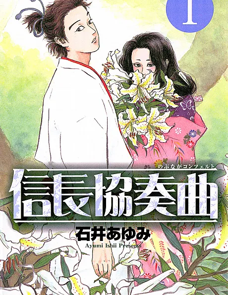 Nobunaga Concerto
