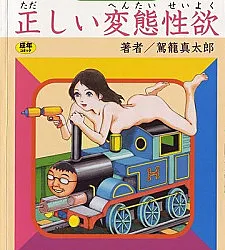 Tadashii Hentai Seiyoku