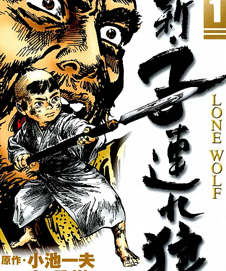 New Lone Wolf and Cub