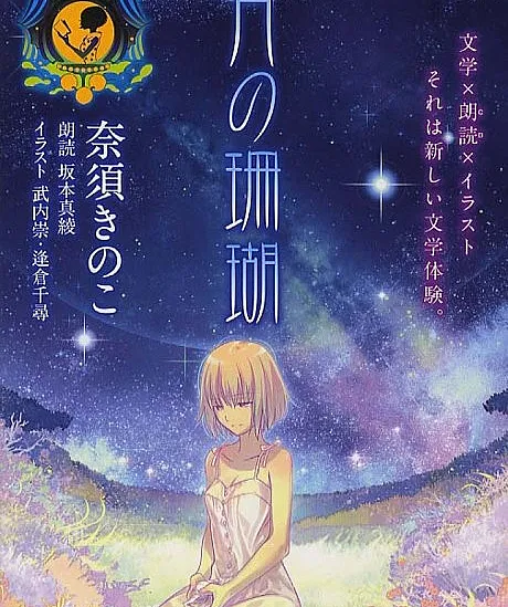 Tsuki no Sango