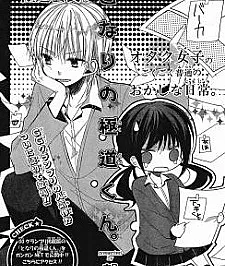 Tonari no Gokudou-kun