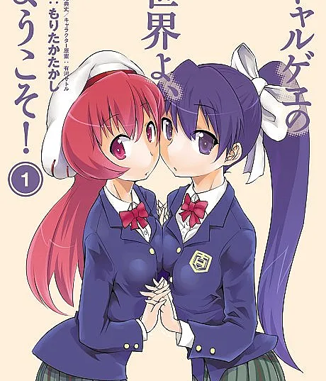 Galge no Sekai yo, Youkoso!