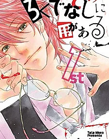 Sono Rokudenashi ni You ga Aru