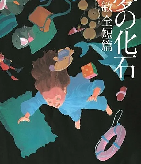 Dream Fossil: The Complete Stories of Satoshi Kon