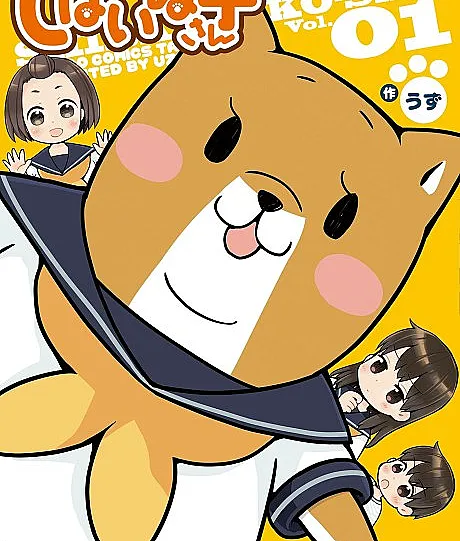 Shiba Inuko-san