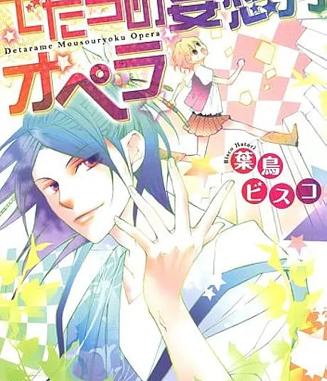 Detarame Mousouryoku Opera